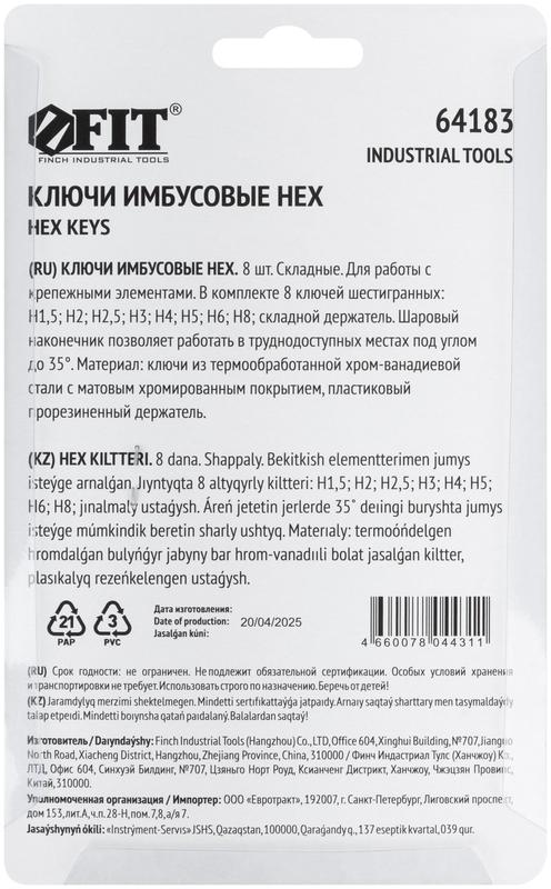 Ключ шестигранный с шаром 1.5-8мм складной CrV (уп.8шт) FIT 64183