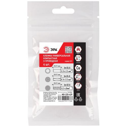 Клемма универсальная компактная 221-413 3-проводная 0.2-4кв.мм с рычагами NO-225-429 (уп.4шт) Эра Б0067915