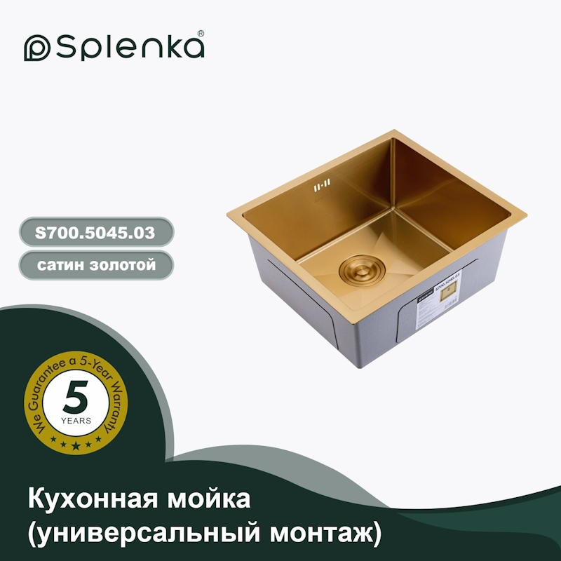 Кухонная мойка Splenka S700.5045.03, золотой сатин