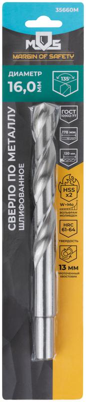 Сверло по металлу HSS шлифованное в блистере угол заточки 135град. 16.0х178мм MOS 35660М