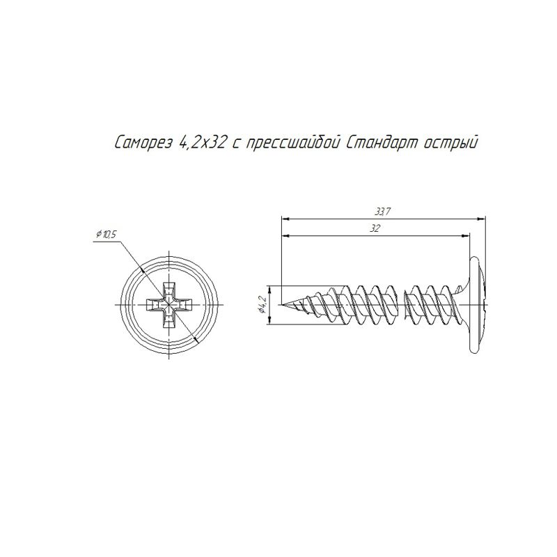 Саморез 4.2х32 с пресс-шайбой острый оцинк. (уп.100шт) Промрукав PR08.3626