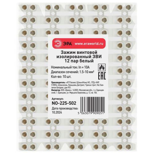 Зажим винтовой изолированный ЗВИ-нг 10А 1.5-10кв.мм 12 пар бел. NO-225-502 Эра Б0068057