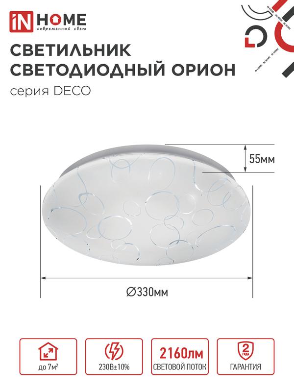 Светильник светодиодный DECO ОРИОН 24Вт 4000К 2160лм 230В 330х55мм IN HOME 4690612021973