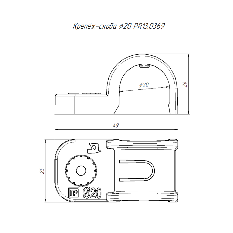 Крепеж-скоба односторонняя d20мм для прямого монтажа атмосф. пластик. сер. (уп.50шт) Промрукав PR13.0369