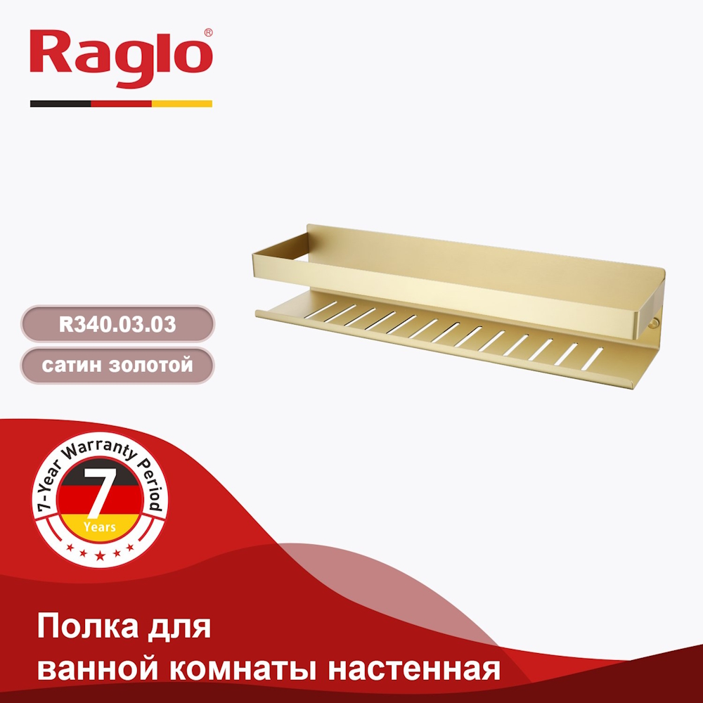 Полка для ванной комнаты Raglo R340.03.03, золотой сатин