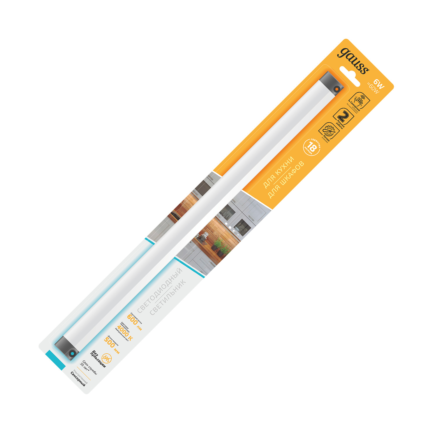 Светильник линейный светодиодный ДБО 6 Вт 600 лм 4000К AC 220В IP20 500х29х10мм модель C упрадвение датчиком движения Modul Gauss