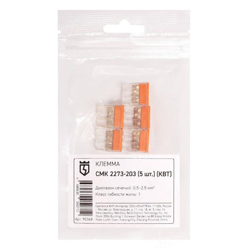 Клемма СМК 2273-202 (уп.5шт) КВТ 90367