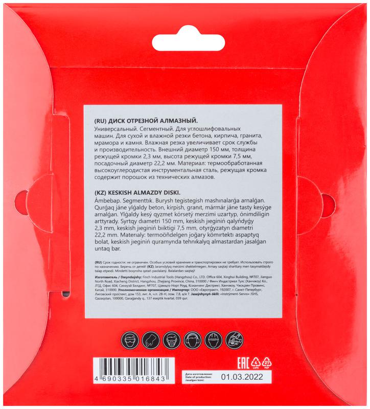 Диск отрезной алмазный сегментный 150х2.3х7.5х22.2мм сухая и влажная резка КУРС 37263