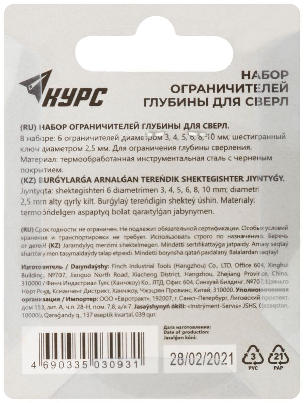 Набор стопперов для сверел 3; 4; 5; 6; 8; 10мм (6 предметов) КУРС 36426