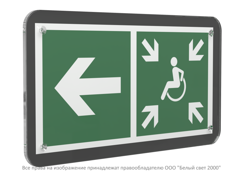 Знак безопасности PS-33186-Black.E75"Напр. движ. к пункту сбора МГН налево" Белый свет a32994