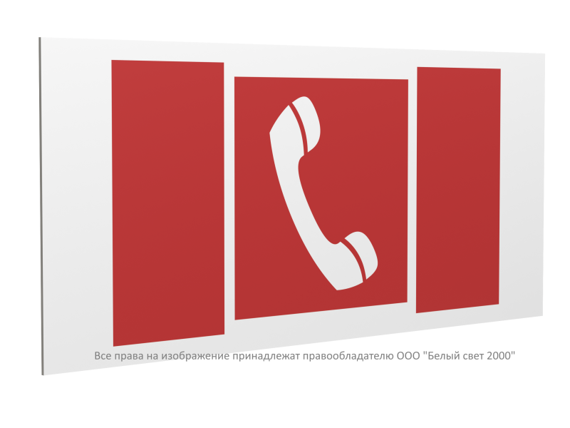 Знак безопасности PP-36162.F05"Телефон для использования при пожаре" Белый свет a20771
