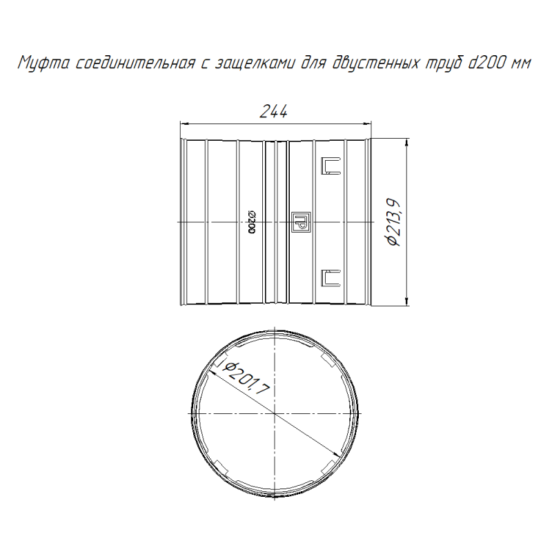 Муфта соединительная для двустен. труб d200 Промрукав PR08.3501