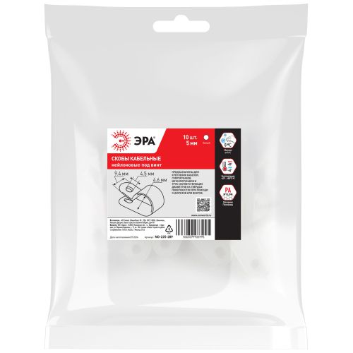 Скоба кабельная под винт 5мм нейлон. бел. (уп.10шт) Эра Б0066634