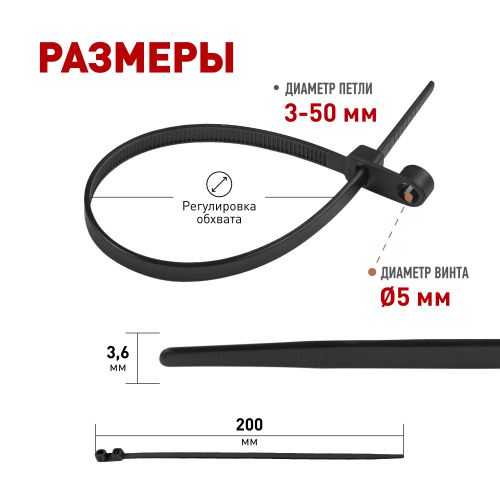 Хомут кабельный 3.6х200 под винт черн. NO-224-590 (уп.100шт) Эра Б0066049