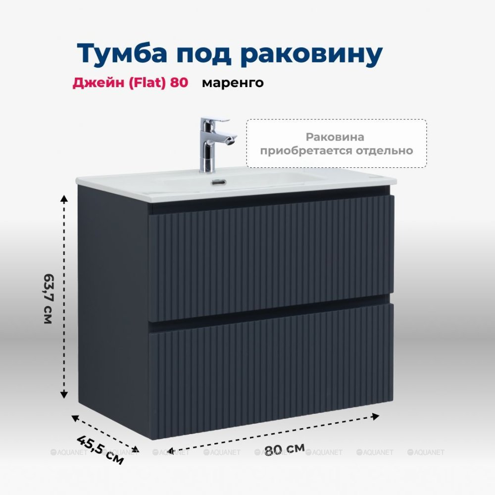 Тумба Джейн 80 (Flat) цв.маренго (335429)