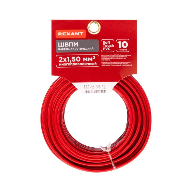 Кабель Stereo 2х1.50 красн./черн. (уп.10м) Rexant 01-6106-3-10