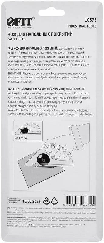 Нож для напольных покрытий с дисковым лезвием FIT 10375