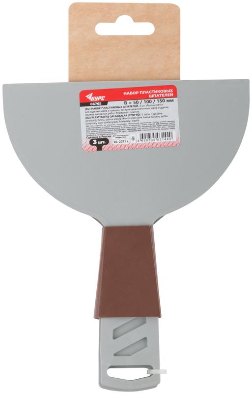 Набор шпателей 50; 100; 150мм пластик. (3 предмета) КУРС 06765