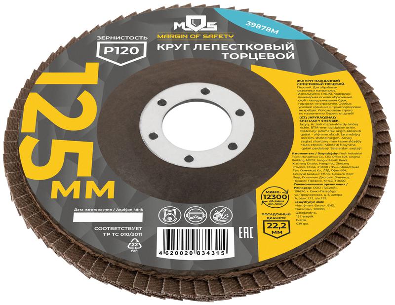 Круг лепестковый торцевой плоский 125мм P 120 MOS 39878М