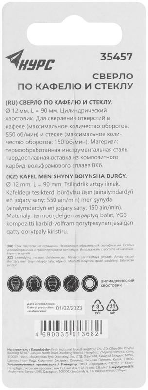 Сверло по кафелю стеклу 12х90мм КУРС 35457