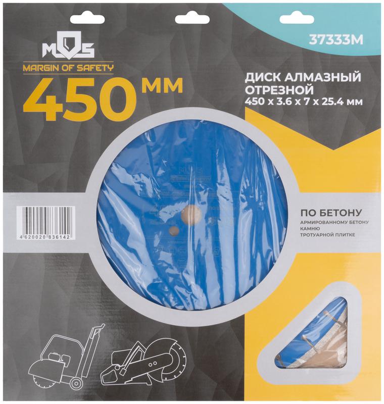 Диск отрезной алмазный по бетону 450х3.6х7х25.4мм MOS 37333М
