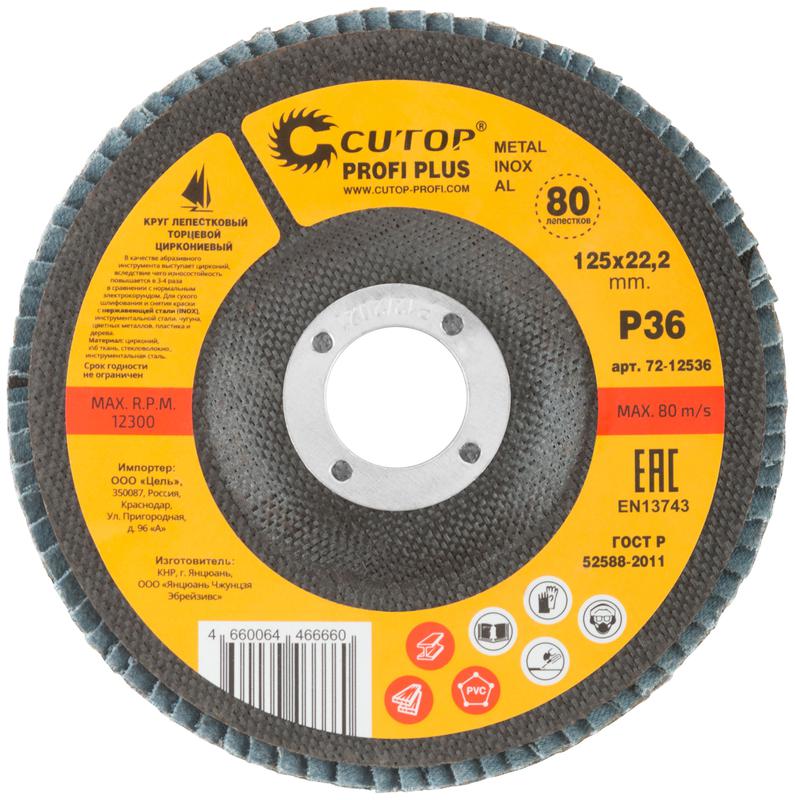 Круг лепестковый торцевой циркониевый Profi Plus (80 лепестков) 125х22.2мм Р36 Cutop 72-12536