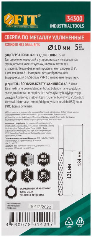 Сверло HSS по металлу удлиненные титановое покрытие 10.0х184мм (уп.5шт) FIT 34300
