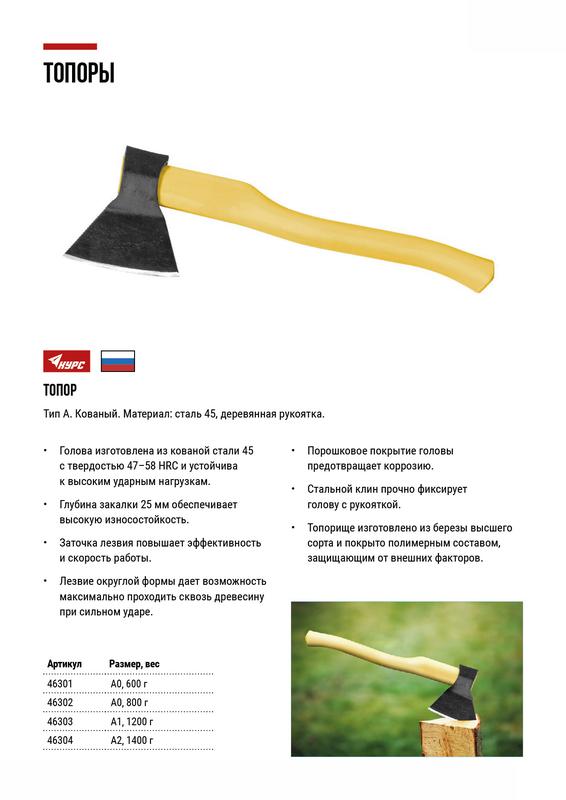 Топор А2 1400г КУРС 46304