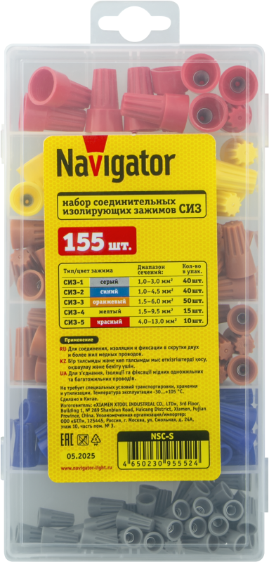 Соединитель проводов СИЗ NSC-S (уп.155шт) Navigator 95552
