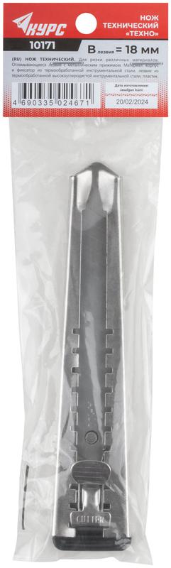 Нож технический "Техно" 18мм метал. корпус метал. фиксатор КУРС 10171
