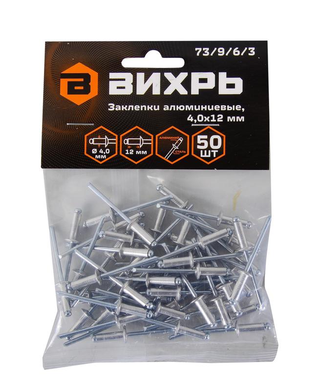 Заклепка 4.0х12 алюм. (уп.50шт) Вихрь 73/9/6/3