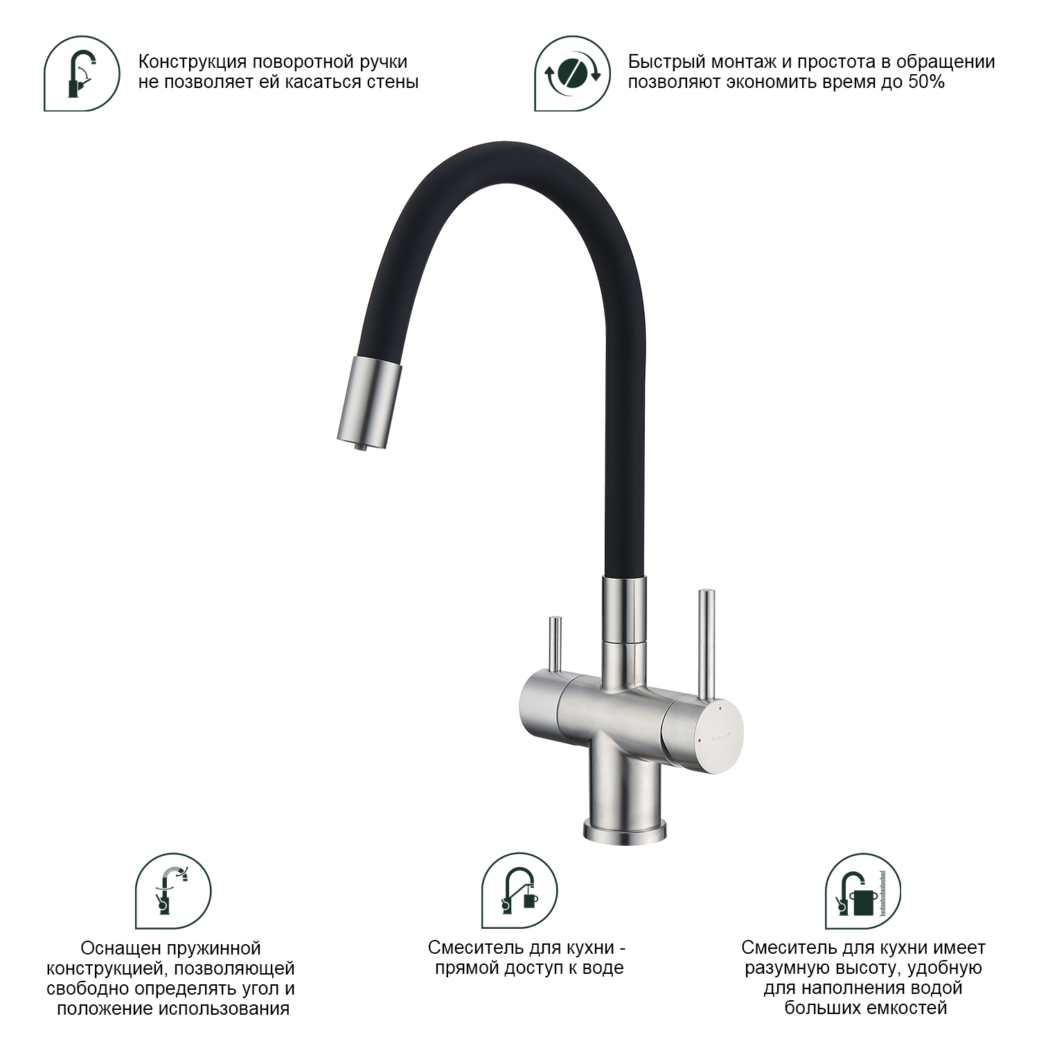 Смеситель для кухни с подключением фильтра Splenka S70.64.05, сатин