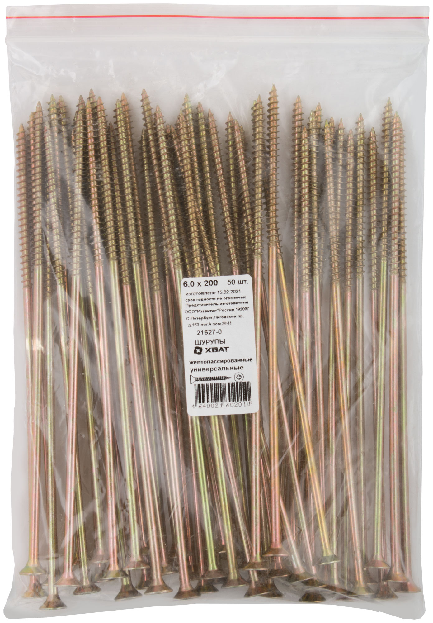 Шурупы желтопассированные, универсальные 6 х 200 50 шт Фасовка