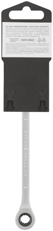 Ключ комбинированный трещоточный CrV реверсивный механизм 8мм FIT 63458