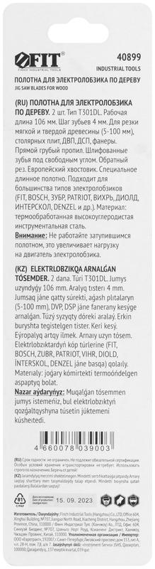 Полотно по дереву HCS шлифованные под свободным углом зубья 132/106/4мм (T301DL) (уп.2шт) FIT 40899