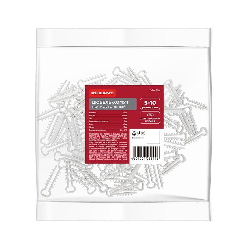 Дюбель-хомут 5-10 для плоского кабеля бел. (уп.100шт) Rexant 07-4610