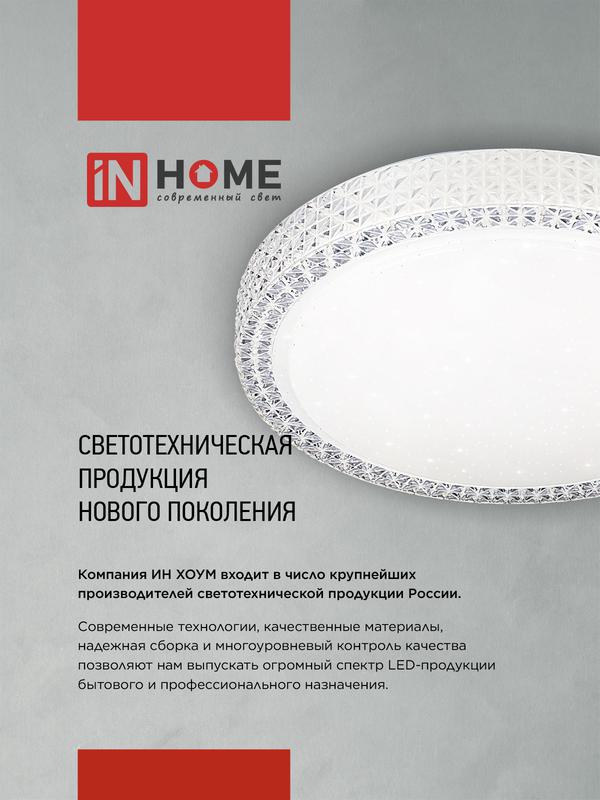 Светильник светодиодный DECO MYSTERY 70Вт 6500К 6300лм 230В 500х73мм IN HOME 4690612052496