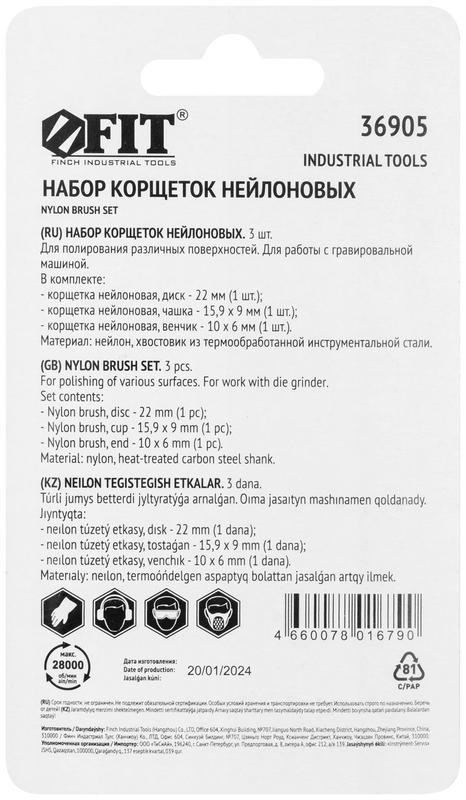 Корщетка нейлоновая набор 3 шт FIT 36905