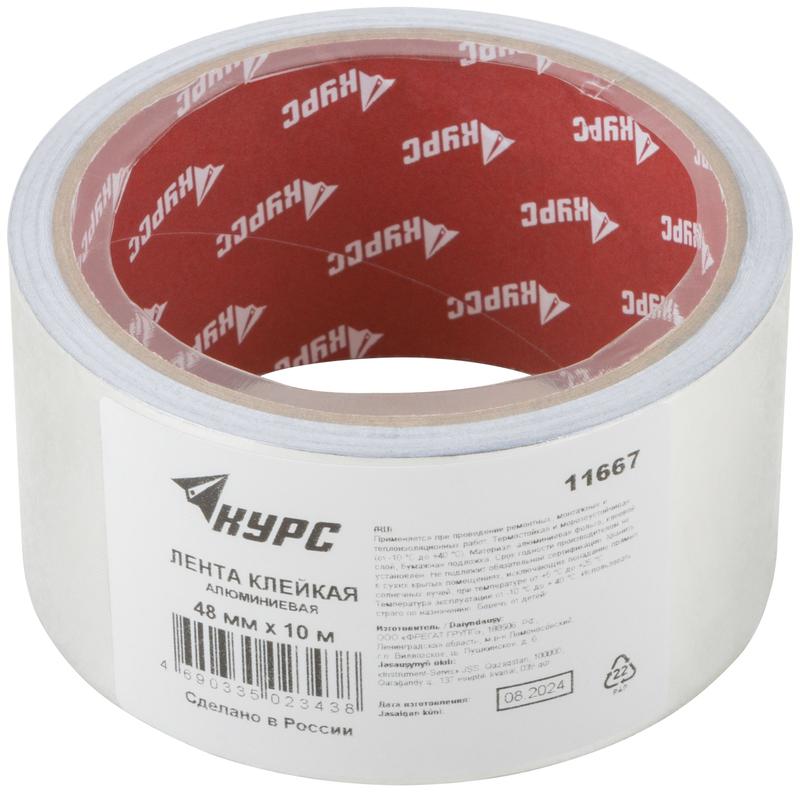 Лента алюминиевая клейкая 48ммх10м КУРС 11667