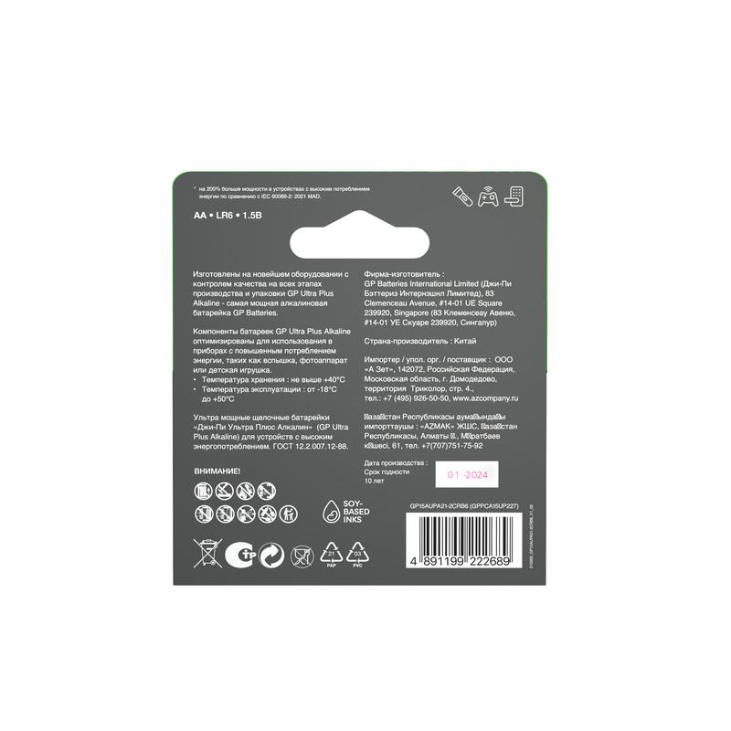 Элемент питания алкалиновый AA/LR6 1.5В Ultra Plus Alkaline G-Tech (блист.6шт) GP 613