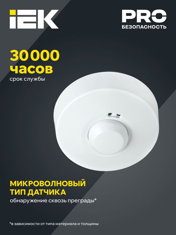 Детектор движения ДД-МВ 101 1200Вт 360град. 8М IP20 бел. IEK LDD11-101MB-1200-001