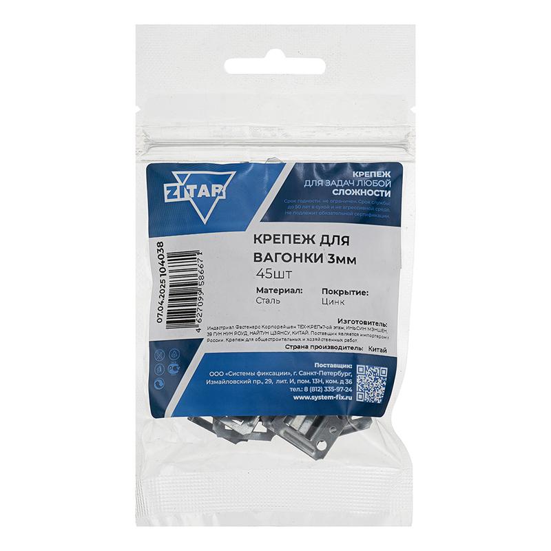 Крепеж для вагонки 3мм (уп.45шт) Tech-Krep/Zitar 104038