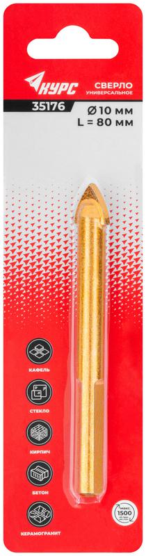 Сверло универсальное по кафелю стеклу керамограниту бетону кирпичу 10х80мм трехгранный хвостовик КУРС 35176