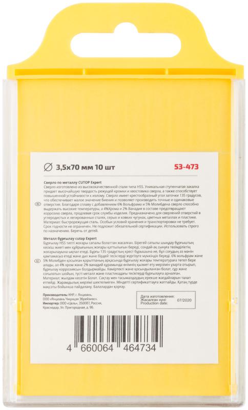 Сверло по металлу EXPERT 3.5х70мм (уп.10шт) Cutop 53-473