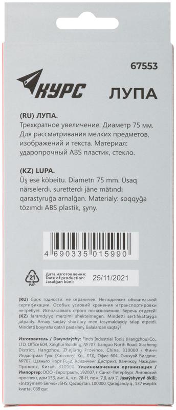 Лупа пластиковый корпус 75мм-3Х КУРС 67553