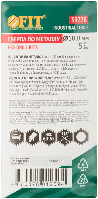 Сверло по металлу HSS полированные 10.0мм (уп.5шт) FIT 33778