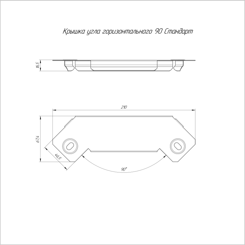 Крышка для угла горизонт. 90град. осн.50 Стандарт HDZ Промрукав PR16.1948