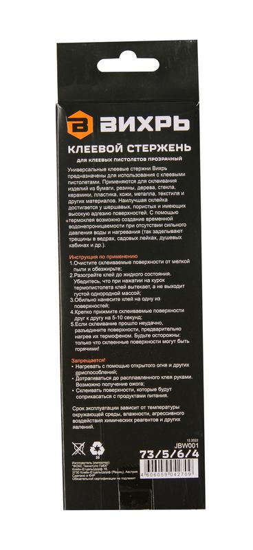 Стрежень клеевой 11х200мм 12шт Вихрь 73/5/6/4