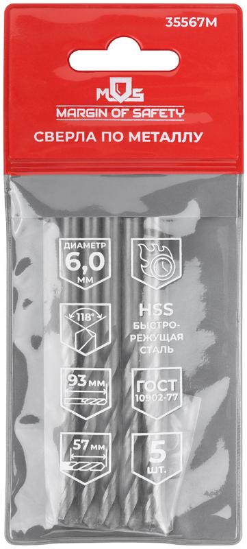 Сверло по металлу HSS угол заточки 118град. 6.0х93мм (уп.5шт) MOS 35567М