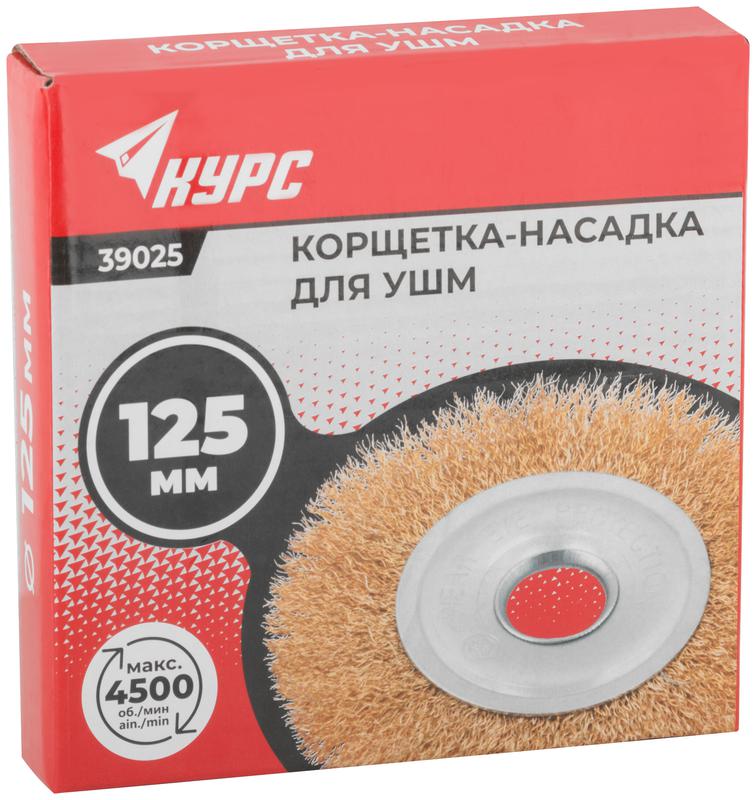 Корщетка дисковая прямая d посадочный 22.2мм стальная латунированная волнистая проволока 125мм КУРС 39025